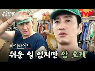 在 Tving 上观看：

 #KongKongPangPang #Lee、GwangSu_ #KimWooBin_ #DoKyungSoo
 Kong Kon