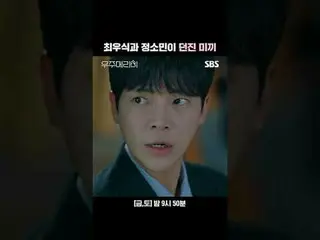 崔宇植和郑素敏抛出的诱饵
#崔宇植_ #郑素珉_ #裴娜拉 #申瑟琪_ #徐范俊_ #金英敏_ #高建汉 #尹智珉
#SBSFriSatDrama #嫁给我 #