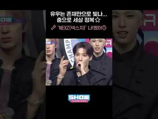 Yuu的存在本身就光芒四射……用舞蹈征服世界⭐🎤'NEXZ_ _ (NEXZ_ )' 我来了✋🏻 #NEXZ_ _ #ShowChampion #short