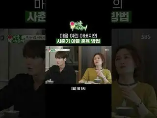 一位慈父如何管教他的十几岁儿子
#崔振赫_ #崔秀钟_ #朴庆林
#sbscribe 周日综艺节目 #我的小老男孩 #我的小老男孩

SBS《我的小老男孩》
 