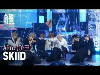 [Show Champion 饭拍 4K]
 ARrC_ _ - SKIID（弧 - 滑移）

 #ShowChampion #ShowChampionFanC