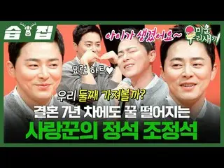 赵正硕，人见人爱的典范，结婚七年依然恩爱如初。
 #赵正硕_
 #SBS周日综艺 #我的小老男孩 #我的小老男孩

SBS《我的小老男孩》
 ☞ [周日] 晚上