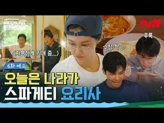 在 Tving 上观看：

 《房车横渡大海：北海道》
 ✔ [周日] 晚上7:40 播出

#tvN #HouseOnWheelsAcrossTheOcean