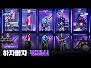 在 Tving 上观看：

 [#SteelHeartClub/Episode 4] 3R 双舞台对决 'Right Now' | Sober - BIGBAN