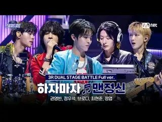 在 Tving 上观看：

 [#SteelHeartClub/完整版] 我一做完 ♬ 清醒 - BIGBANG_ _ (Big Bang)｜3R 'Dual 