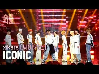 [Show Champion 饭拍 4K]
 xikers_ _ - ICONIC (xikers_ - ICONIC)

 #ShowChampion #Sh