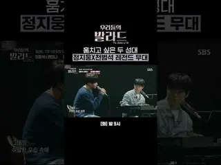 两位你梦寐以求的传奇歌手的舞台：郑智雄和千凡硕
#郑在亨 #车太贤_ #秋成勋 #俊贤武_ #朴庆林 #Danny Goo #Crush_ #郑升焕_ #Mim