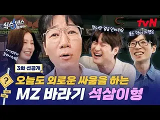 在 Tving 上观看：

一次在城市里寻找假货的旅程！
第六感：城市之旅 2
 【周四】晚上8:40在tvN播出

##六感城市之旅2 #Yu Jae Suk