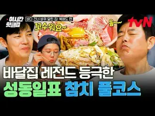 在 Tving 上观看：

 #tvN #HouseOnWheelsAcrossTheOceanHokkaidoEdition
快来观看YouTube上最热门的