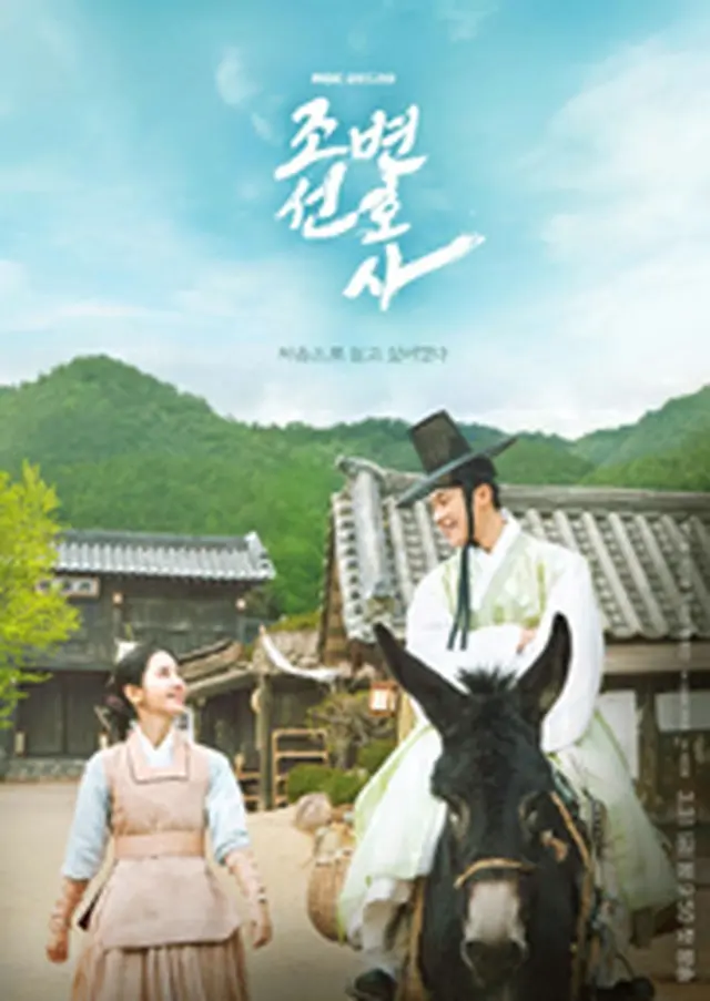 Joseon Attorney : A Morality