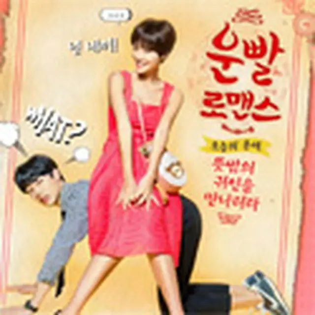 Lucky Romance