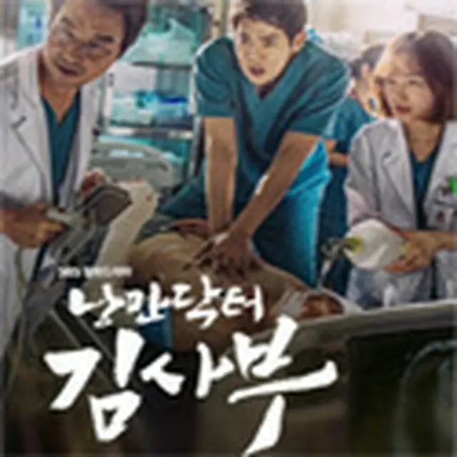 Dr. Romantic