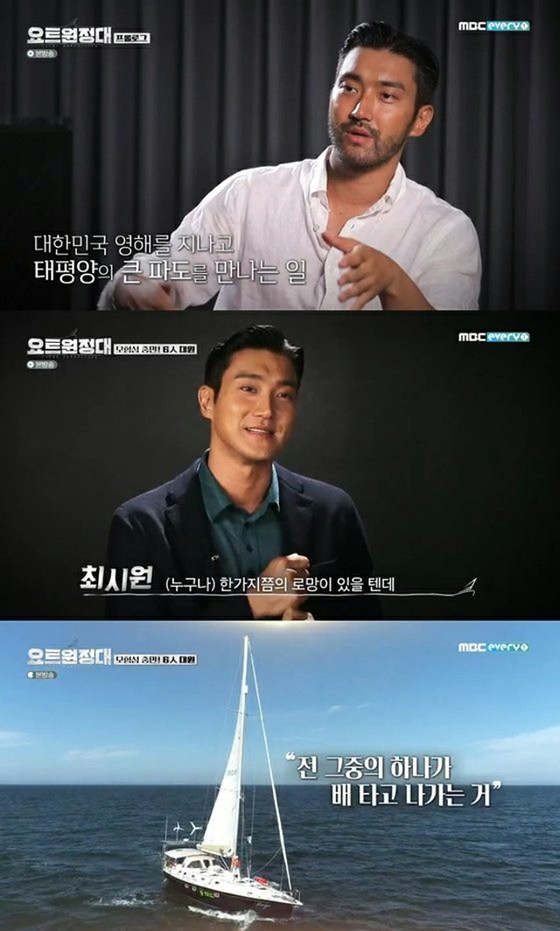 Siwon（SUPER JUNIOR）透露了他出演“游艇远征队”的原因，并说“骑船是我的浪漫之一”
