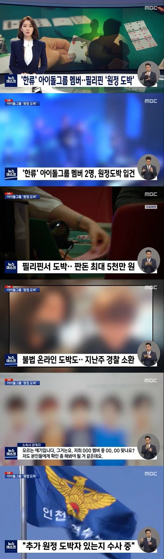 三十多岁的两名著名偶像成员因涉嫌海外探险赌博和MBC而举报... 5,000万韩元的股份