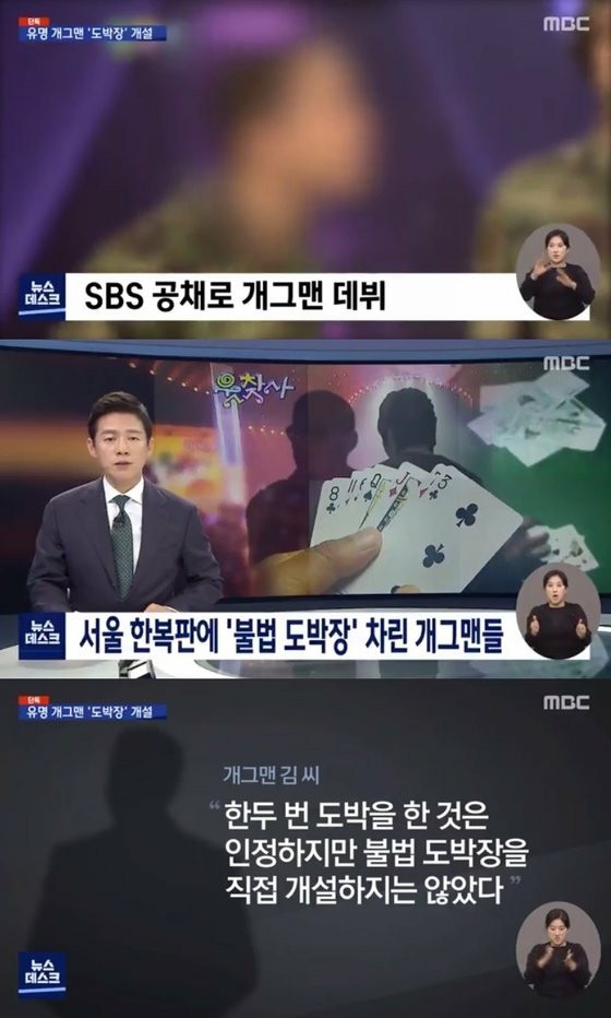 韩国广播电台SBS前成员的笑笑才华被指控非法赌博场所管理