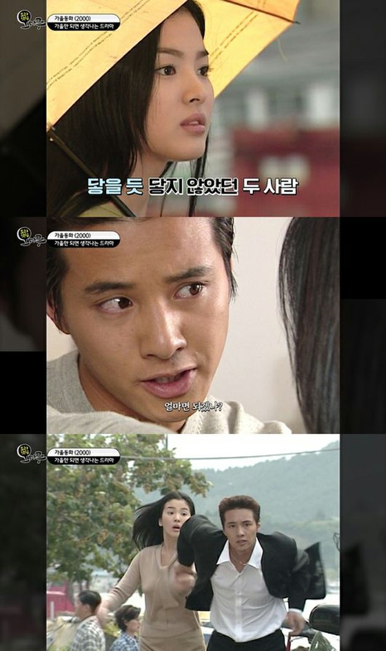 由宋承宪，宋慧乔和元彬主演的《秋天的童话》，与20年前的电视相同