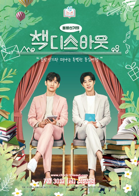 《东方神起》网络娱乐节目《CHECK THIS OUT》30日上映