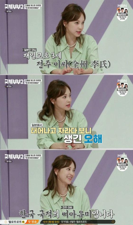 Ayumi (ICONIQ),“我不是日本人......我的母亲出生在首尔,我的父亲是在日本的韩国人。”