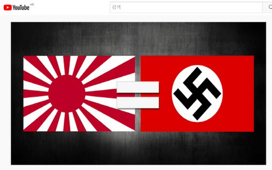 韩国教授发布关于旭日旗的日本视频......反对外交部视频=韩国报道