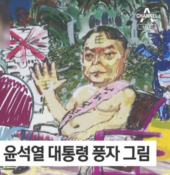 尹锡佑总统的漫画，韩国的争议......“不恰当与自由”