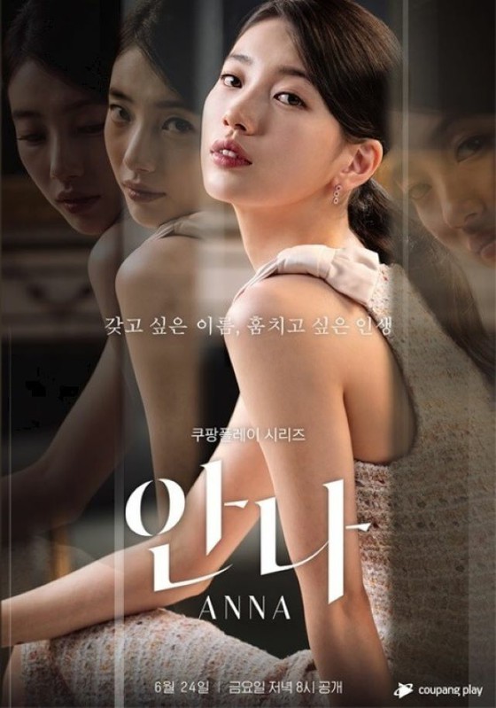 【全文】韩国电影导演协会就秀智主演的电视剧《安娜》的制作冲突发表声明……“请不要侮辱导演的权利。”