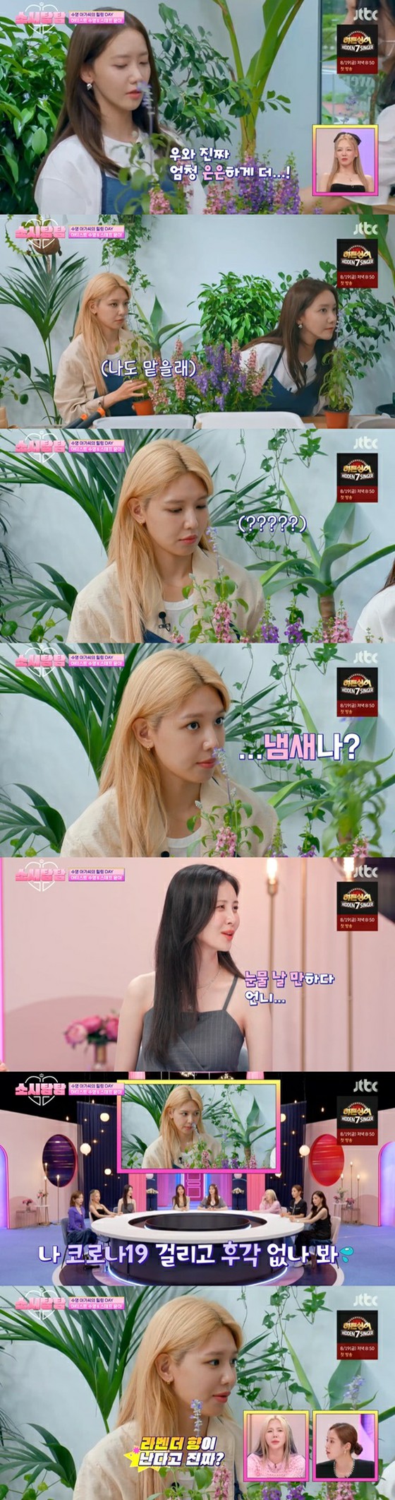 水英（少女时代），新冠病毒的后遗症……“感染新冠病毒后的味道不知道，有点寂寞”（Soshitamtam）