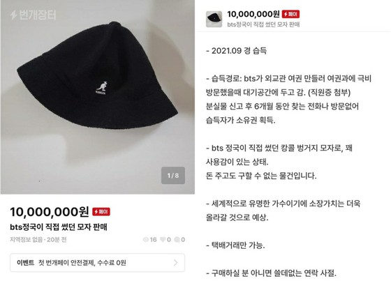 前外务省官员试图高价出售的``JUNG KOOK's hat''被HYBE确认为正品=韩国