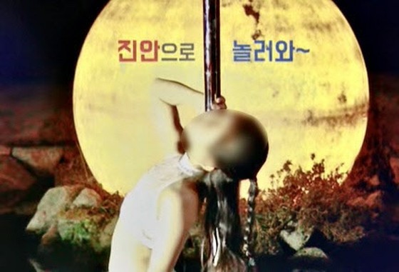少女po LUDA月夜？ …地方政府的宣传视频有争议=韩国