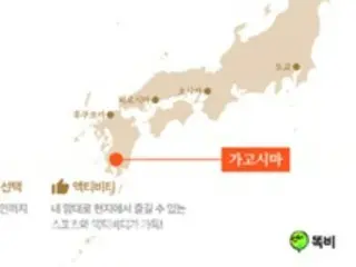 韩国媒体报道，“特备”高级秘书服务开始在鹿儿岛提供为期一个月的居住服务