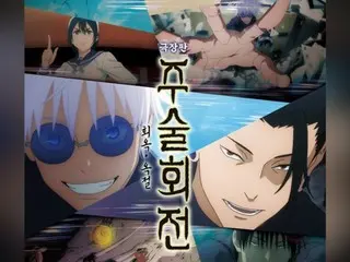 《咒术海战剧场版：海玉与玉织》确定10月在韩国上映……日本动漫综合症持续