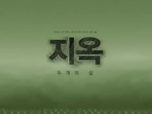 ヨン・サンホ監督の初期の短編アニメ映画「地獄（二つの生）」、17日にメガボックスで単独公開
