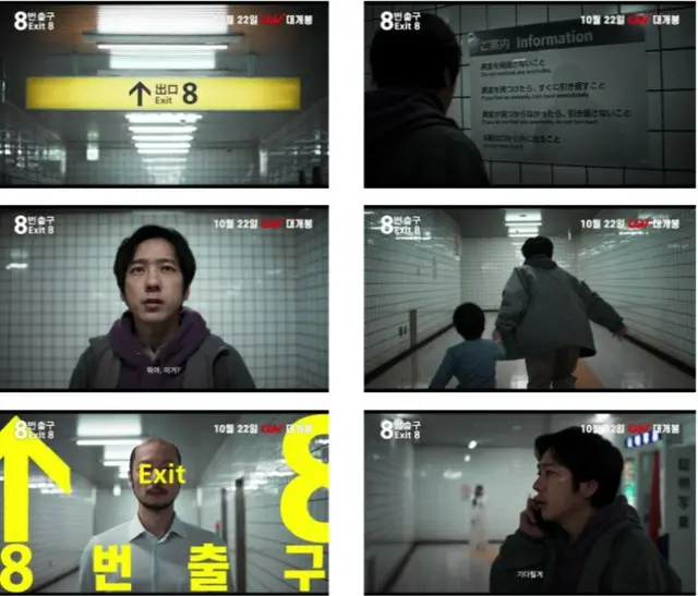 「嵐」二宮和也主演映画「8番出口」、韓国で10月22日公開…奇妙な無限ループ02