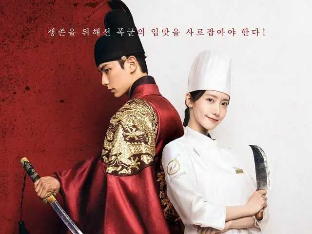 ユナ（少女時代）×イ・チェミン主演「暴君のシェフ」期間限定のポップアップストアが渋谷に登場！