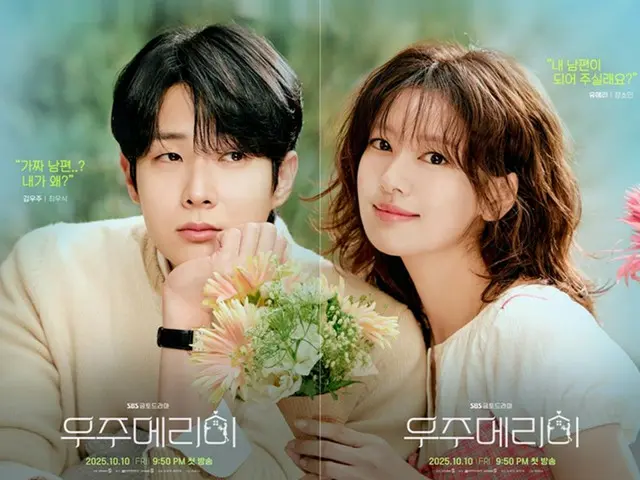 チェ・ウシク、チョン・ソミンと偽装結婚?…「私と結婚してくれますか?」 ポスター公開