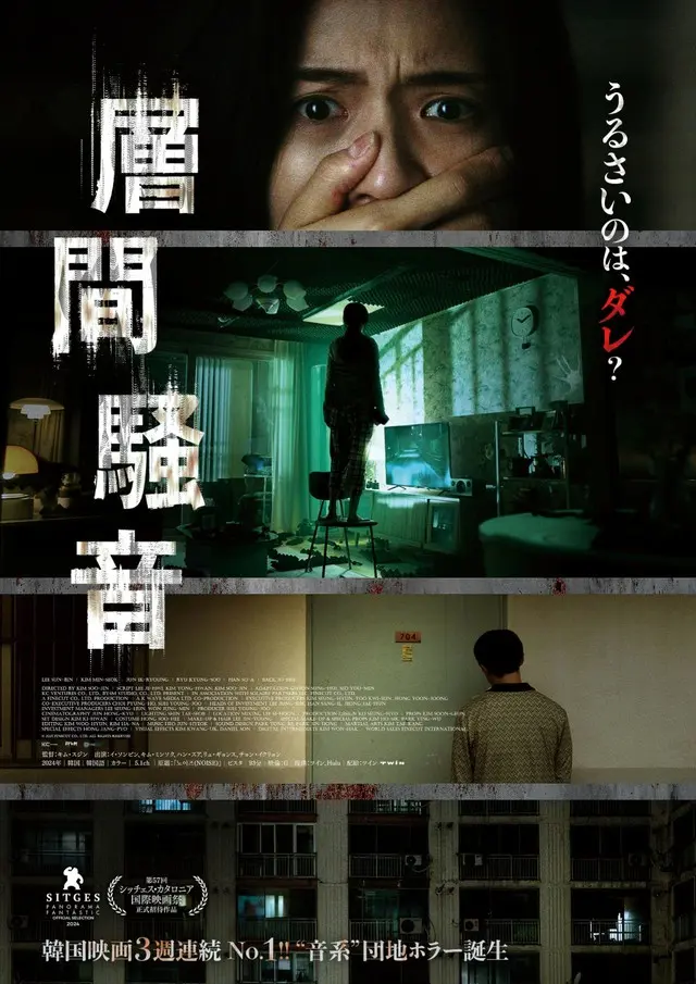 韓国発のホラー映画『層間騒音』怖音が轟く、約3分の本編冒頭シーンを初公開！