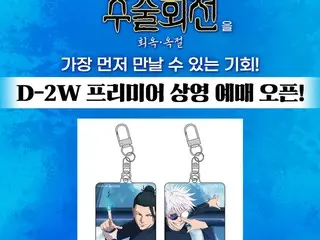 [官方]《柔术海战：海玉/伽摩利》合集首播确定于 10 月 4 日至 5 日举行……另有周边赠品