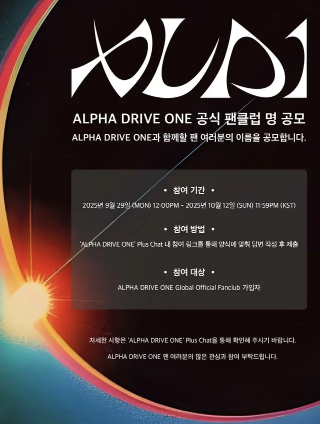 「BOYS II PLANET」から誕生した「ALPHA DRIVE ONE」、公式ファンクラブ名のグローバル公募開始！