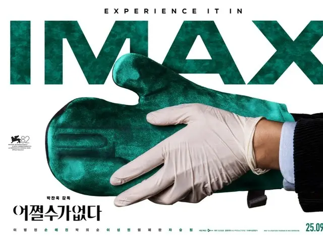 映画「仕方ない」、イ・ビョンホンの孤軍奮闘を超大型スクリーンで…IMAX上映確定