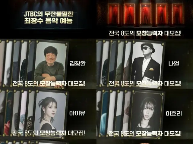 【公式】キム・ジュンス＆ IU（アイユー）など、歌唱ものまね能力者を募集…「HIDDEN SINGER」シーズン8制作を決定