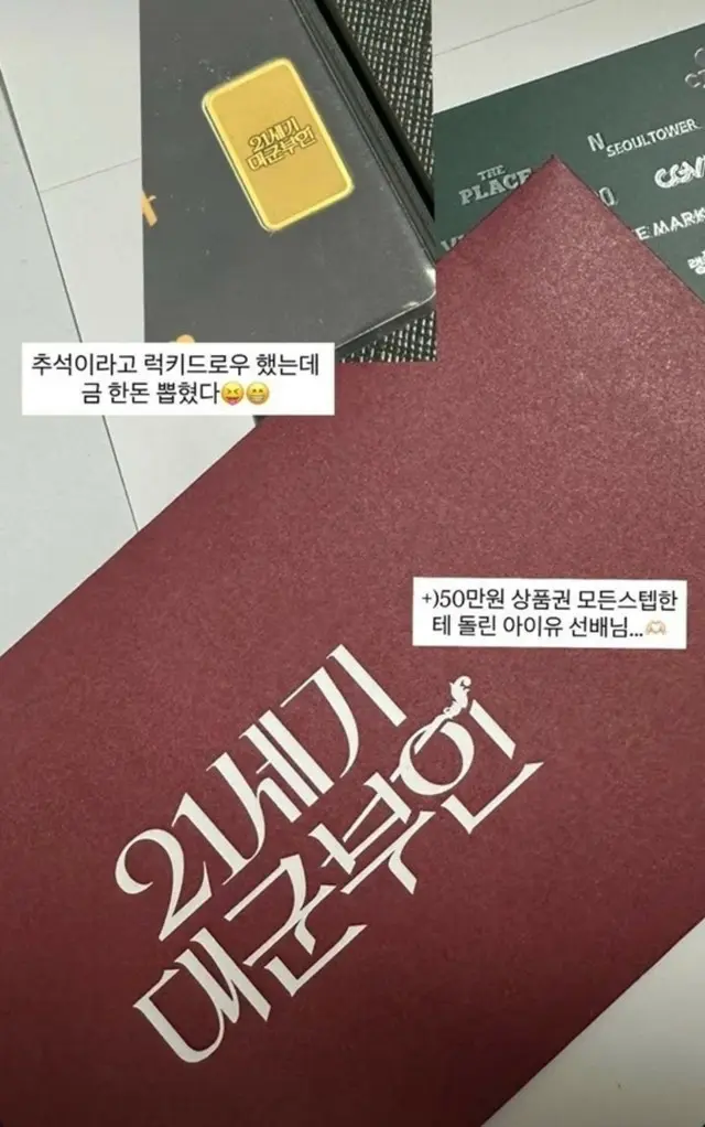 IU（アイユー）、「21世紀の大君夫人」のスタッフ全員に5万円相当の商品券プレゼント