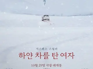 电影《白车里的女人》首次在海外爆红……29日在韩国上映