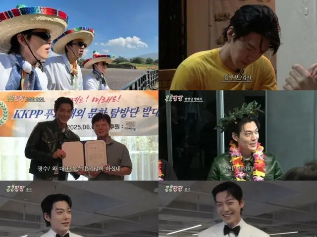 「コンコンパンパン海外探訪」のキム・ウビンが予測不能な明るい魅力で大きな笑いを届けた。