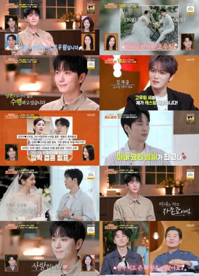 “妻はキム・ヨナ”「Forestella」コ・ウリム、「よい結婚をした…まだケンカしたことがない」