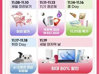 “从今天起，史上最低价”……阿里双十一购物节正式开启，商品“爆款”=韩国