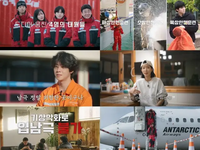 “南极厨师”白钟元、SUHO（EXO）和崔正协已经结束了他们在南极的行程……新的美味即将到来！