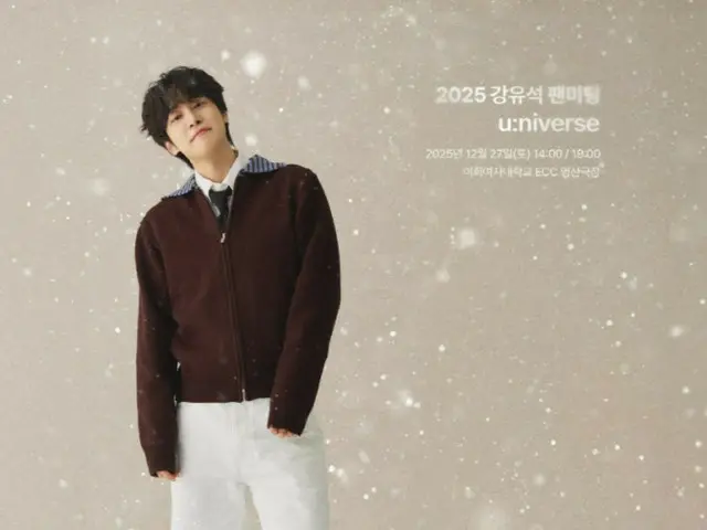 演员姜宥硕将于12月举行首次个人粉丝见面会