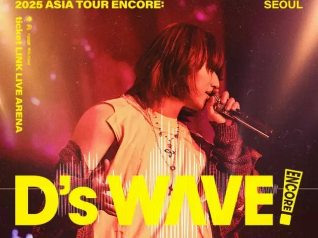 BIGBANG成员D-LITE在首尔演唱会上加演一场……安可接连不断