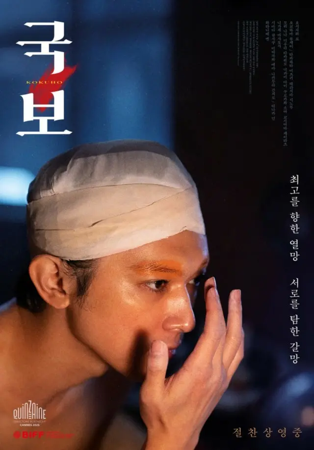 「国宝」、韓国公開初週で芸術映画1位