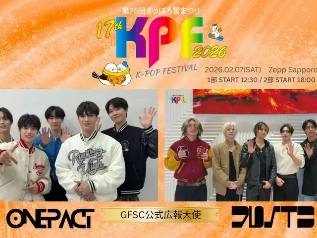“第76届札幌冰雪节暨第17届KPF（K-POP音乐节）2026” “JUSTB”和“ONE PACT”将首次在札幌演出。
被任命为GFSC官方公关大使！发布暖心视频