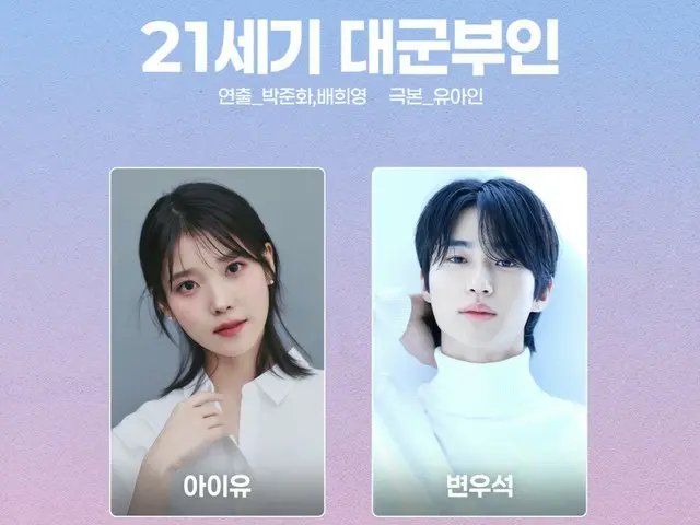 从IU和边佑硕到韩孝周和孔明……MBC 2026年的明星剧集阵容已经揭晓……期待“电视剧王国”的精彩作品！